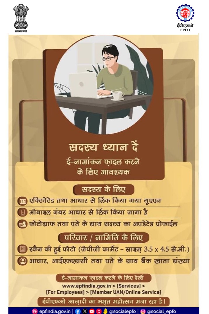 officialepfo's tweet photo. If you want to file an EPFO e-nomination, It can easily be done online. Here is a step-by-step procedure. 

EPFO lists out the requirements for filing e-nomination. 

#EPFOeNomination #Enomination #SocialSecurity #EPFO #EPS #EPF #Employees #EPFOwithYou #HumHaiNa https://t.co/1DXiCGMWGz