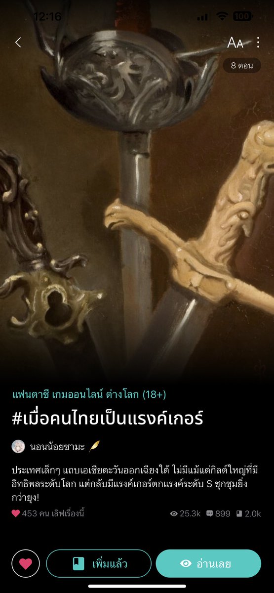 Kearne_NNJ's tweet photo. ไปย้ายเจ้าธิตอยู่แฟนตาซีละ คือ จริงๆ ตอนแรกก็แท็กรองเป็นแฟนตาซีแหละ ตลค.ก็มีคู่กันตั้งแต่ ชญ. แซฟฟิค เกย์ใดๆ แต่คิดไปคิดมาพล็อตนี่ก็ไม่ได้เน้นรักจ๋าขนาดนั้น ชอบหยอด 555 เลย เคร เปลี่ยนหมวดดีกว่า

ปล.แต่รำคาญหมวดนิยาย รอร. มากนะ เปลี่ยนสักทีดิ๊ จะเอารวมสามอันในหมวดเดียวทำหยัง https://t.co/qWAvIFZxlT