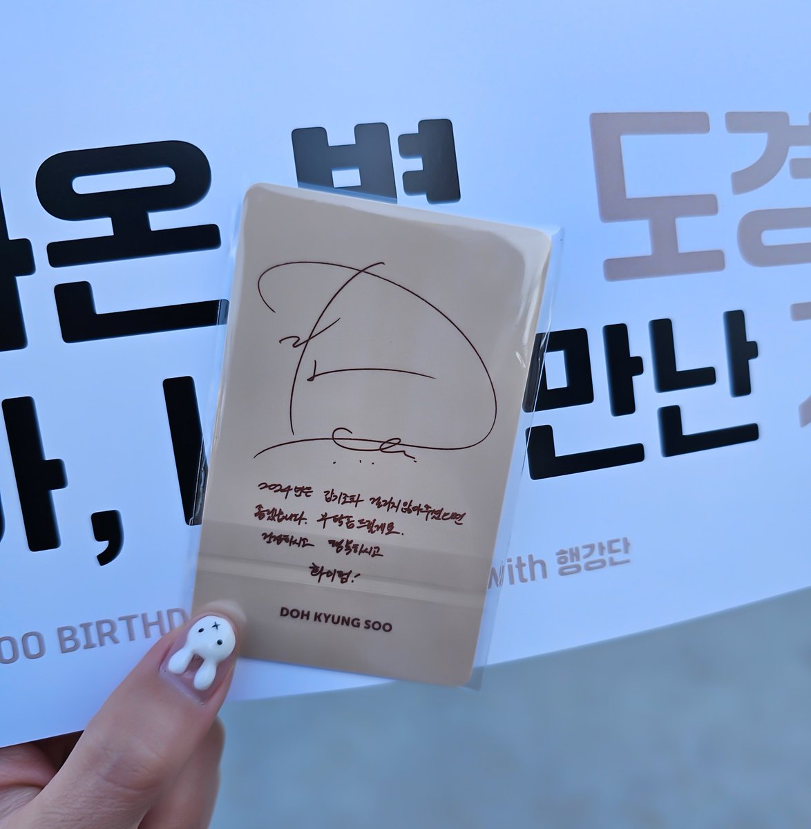 dyonigiri's tweet photo. Those who went to Kyungsoo bday party get a bracelet with Kyungsoo's hand writing of "rare item" written on it. A beads bracelet, and a photocard with Kyungsoo's message "I hope you won't catch a cold in 2024. Please take care of me. Please be healthy and be happy, cheer up!"

(DODBBONG)