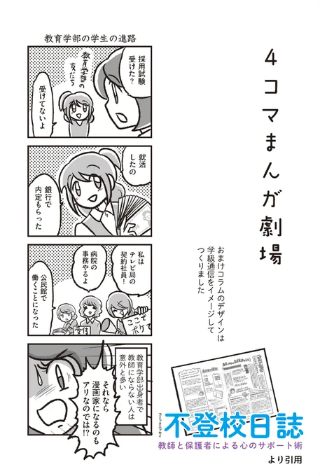 4コマまんが劇場「教育学部の学生の進路」
#教師のバトン 