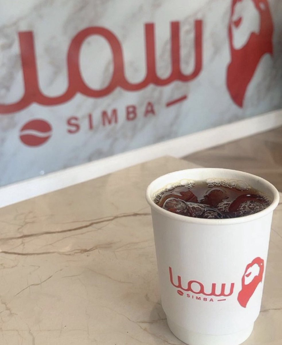 AlazezeahL's tweet photo. سِمبا كافيه | SIMBA Cafe 
نقدم لكم اجود انواع المحاصيل وألذ انواع الحلويات بأفضل الاسعار

الموقع : #العزيزية شارع الامام ابن ماجه 📍
🔴متوفر على #تويو و #هنقرستيشن و #مرسول 🔴
#كافيهات_المدينة
#كافيهات_العزيزية_لايف https://t.co/RfthQQ2yz7