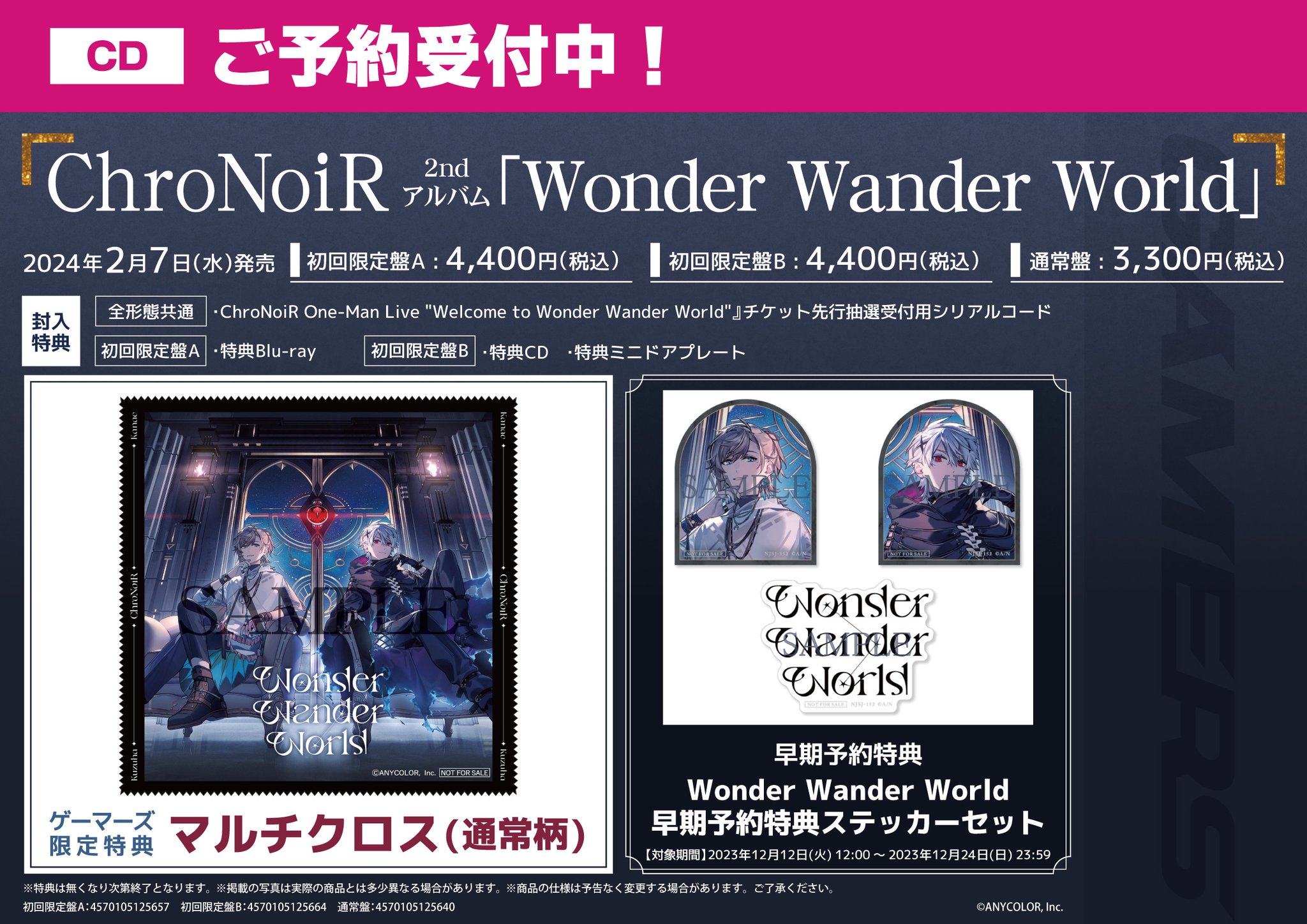 コンプリートボックス】Wonder Wander World｜にじさんじ