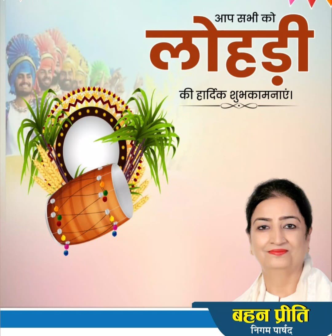 BehanPreeti's tweet photo. आप सभी को लोहड़ी की हार्दिक शुभकामनाएँ। https://t.co/LdM5Vk0KEz
