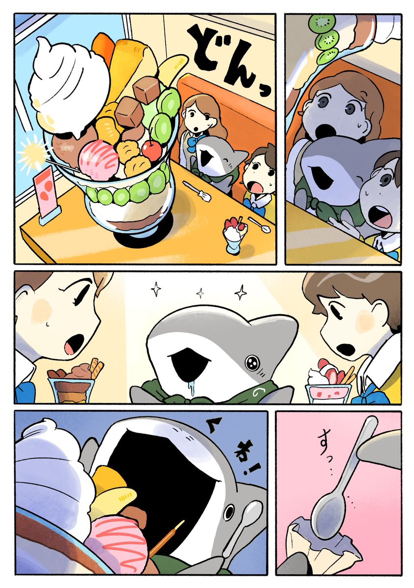 おでかけ子ザメ ジャンボパフェ 2/2