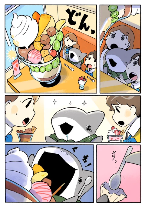 おでかけ子ザメ ジャンボパフェ 2/2