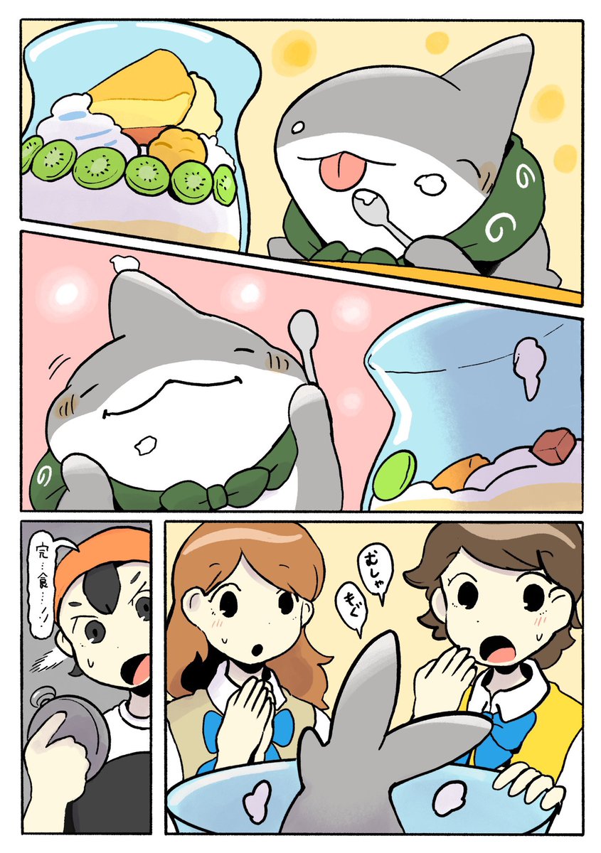 おでかけ子ザメ ジャンボパフェ 2/2