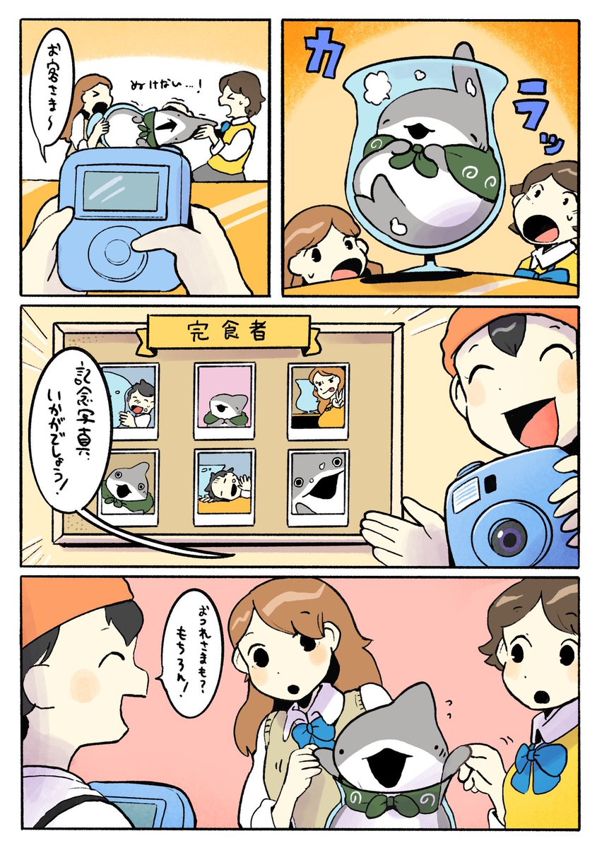 おでかけ子ザメ ジャンボパフェ 2/2