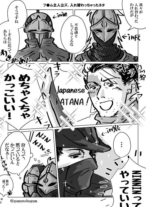 フ●ム主人公ズが入れ替わっちゃったネタ 