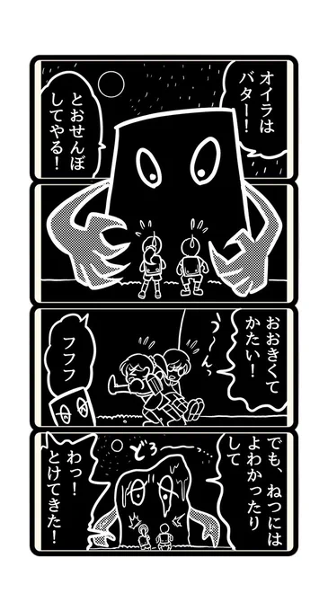 #ミルクコミック バター 