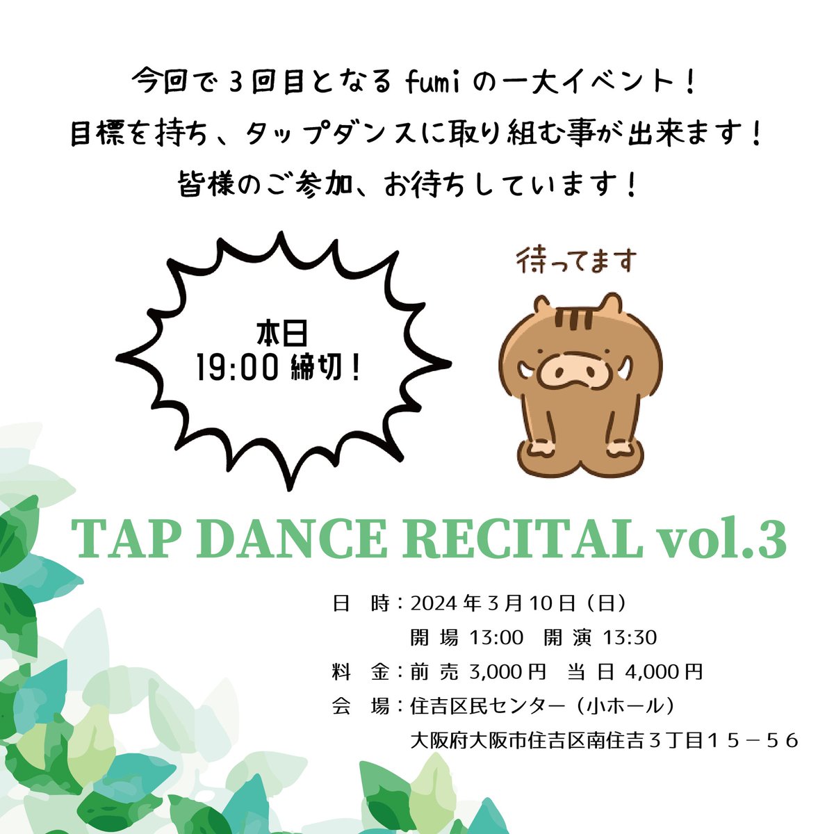 studio_fumi's tweet photo. 本日19:00で発表会の出演者募集を締め切ります❗️
皆様のご参加、こころよりお待ちしています☺️

https://t.co/accM136BgF

#タップダンススタジオfumi
#タップダンス
#大阪
#発表会
#出演者募集 https://t.co/syEPKb6m5b
