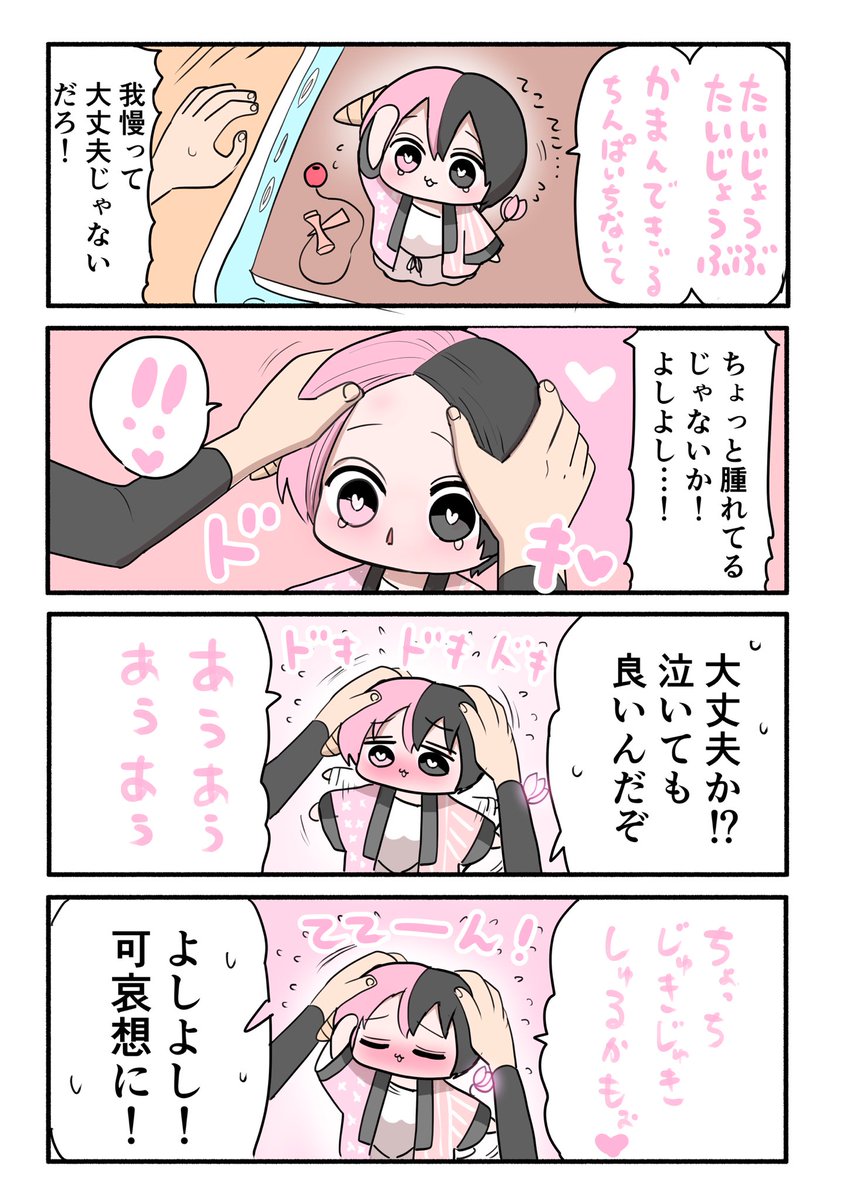 ハーフサキュバスと遊ぶ④(けん玉) 