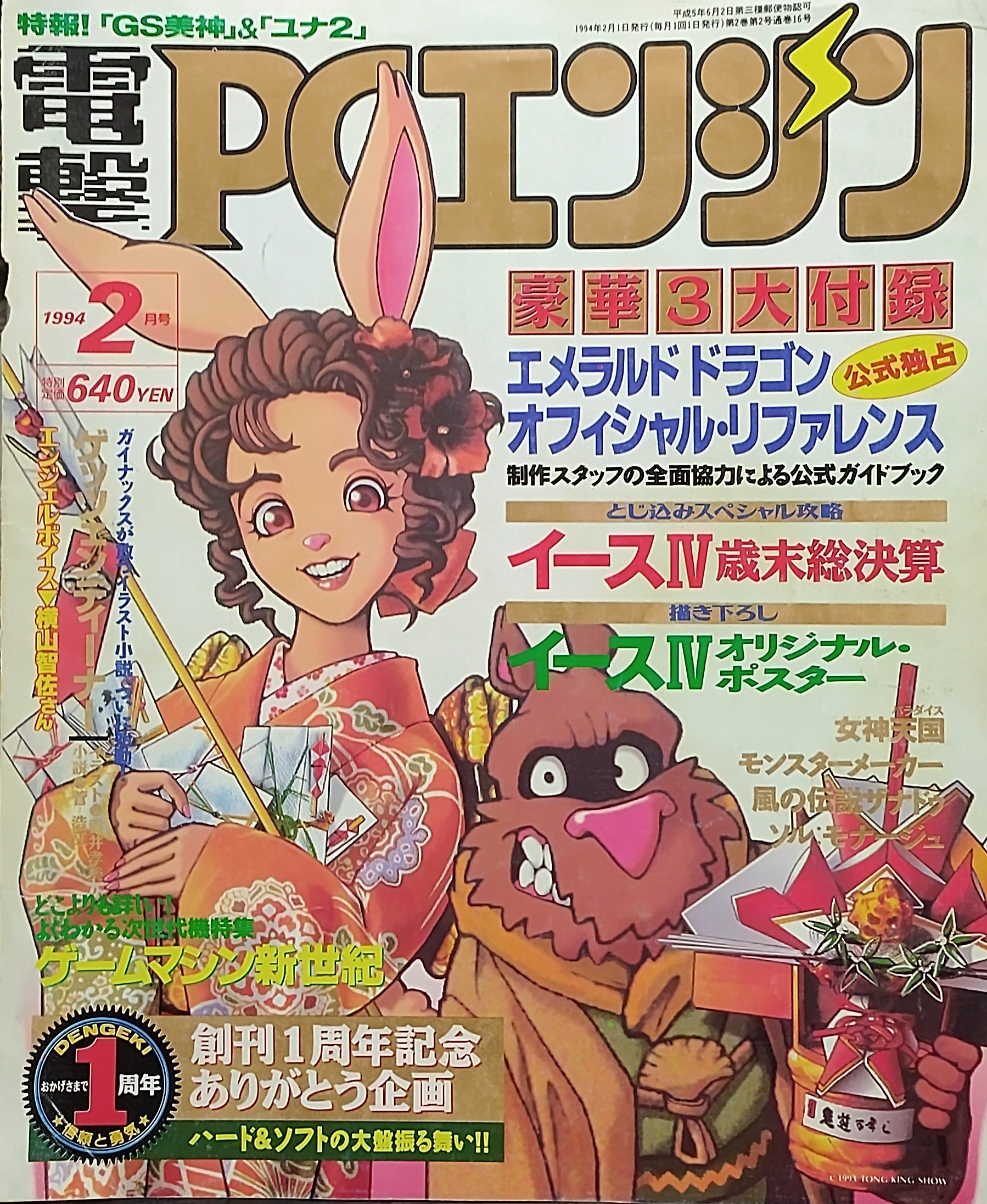 電撃PCエンジン　27冊 電撃pcエンジン - Search / X