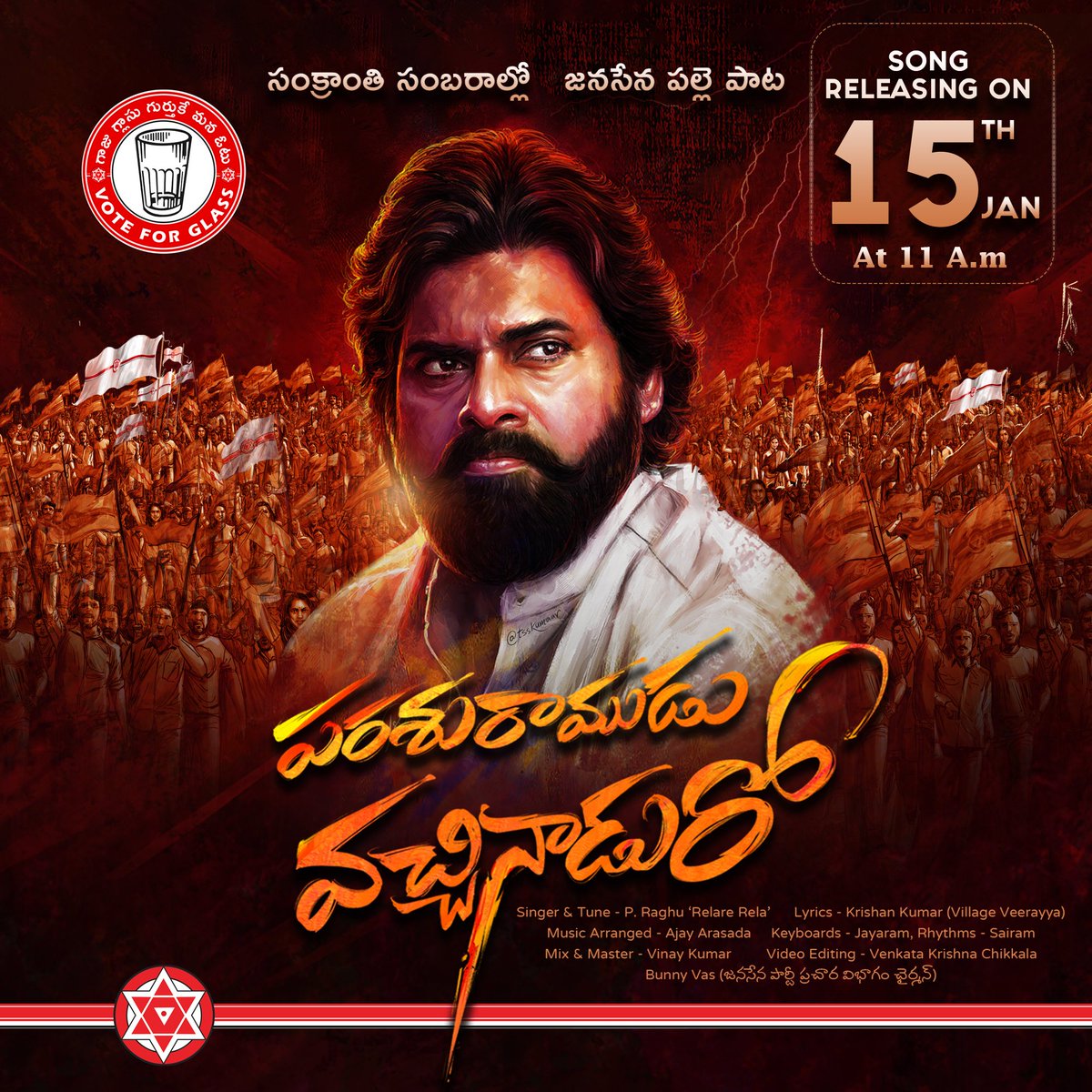 Thanos_Tweetss's tweet image. ఆంధ్రప్రదేశ్ లో ముందుగా మొదలైన సంక్రాంతి సంబరాలు

సంక్రాంతి సంబరాల్లో జనసేన పల్లె పాట..

 &quot;పరశురాముడు వచ్చినాడురో&quot;

#JSPforAP