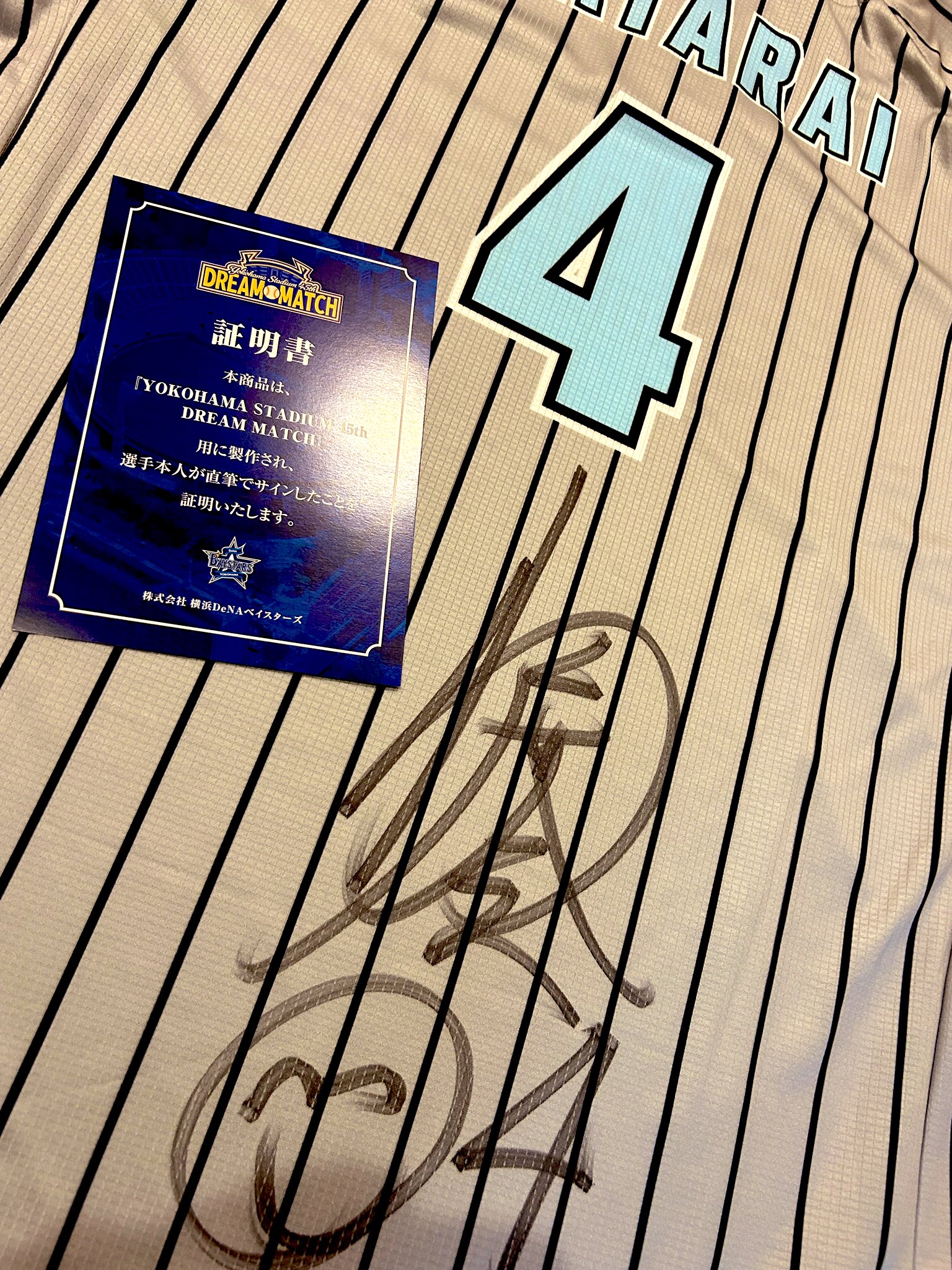 横浜DeNAベイスターズ 度会隆輝選手 直筆サイン入りユニフォーム XO