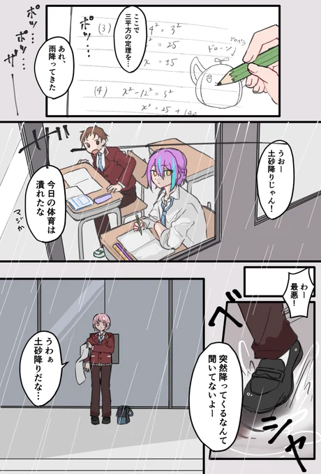 雨の日 