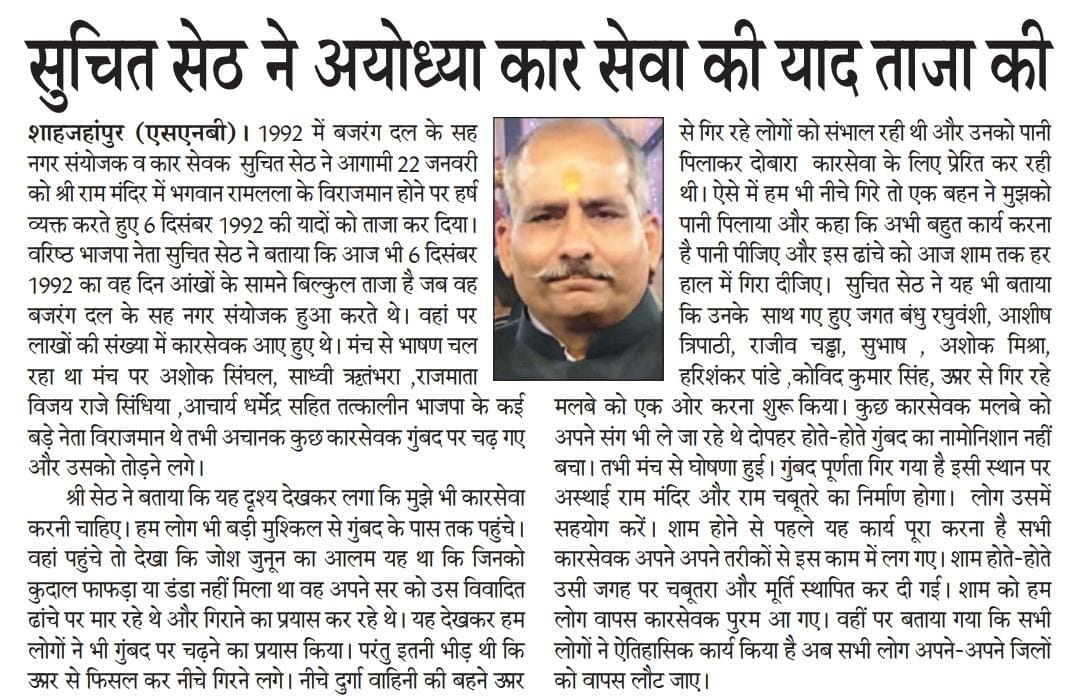 SethSpn's tweet photo. #जयश्रीराम 
#राममंदिर
आभार- #राष्ट्रीय_सहारा 
@RSSorg @VHPDigital https://t.co/2TkNEjxR7I