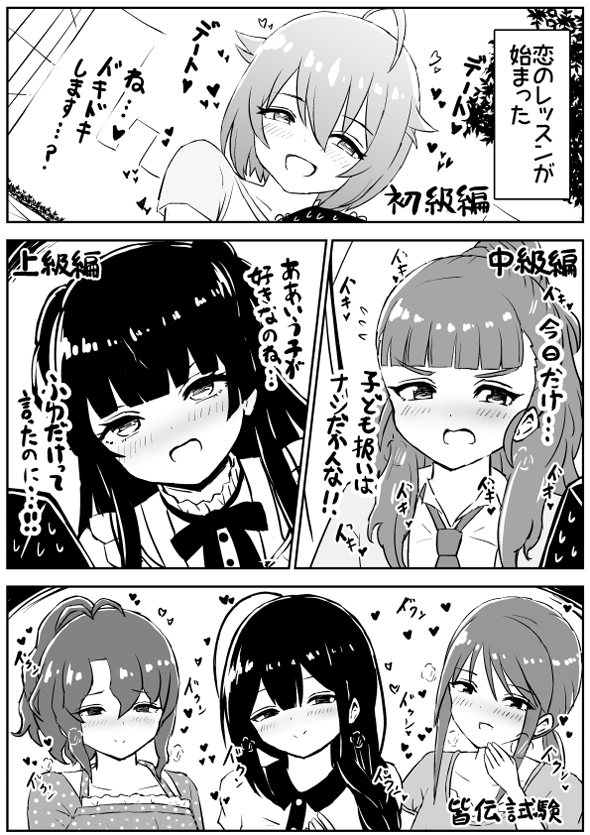 恋のレッスンは初級以外も存在したらしい 