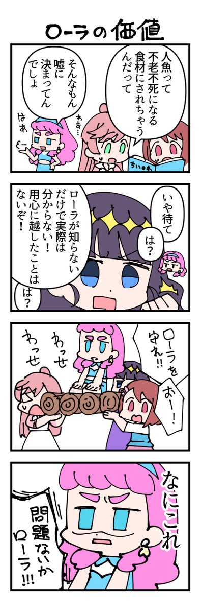 新刊に収録したプリズムチーム漫画です