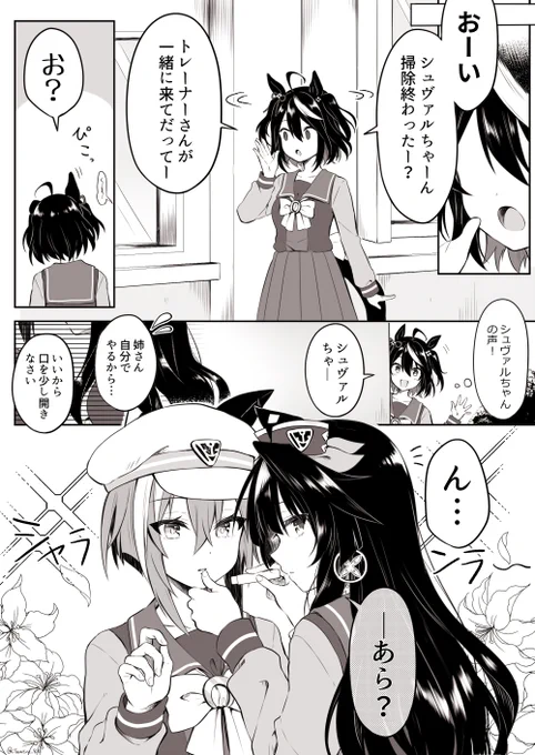 【キタシュヴァ漫画】まだまだ恥じらうお年頃
#ウマ娘 