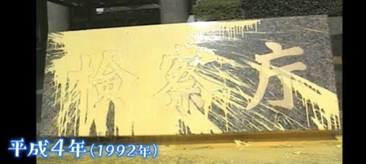 AfYjpB3h5Hp0n6g's tweet photo. 泉房穂氏、
安倍派５人衆立件見送り方針に驚き…
「特捜部刷新本部が必要…」（東スボ）

「（裏金疑惑があっても）国会議員だとどうして捕まらないのか？困難でも立証するのが東京地検特捜部の仕事じゃないのか」と…

全くもって同感！法治国家なのに…
確定申告マジメにするのが虚しくなる…😩
#nhk https://t.co/IiOQHmAwDO