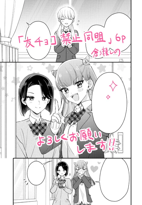 🌷【宣伝】🌷  前号の予告にはなかったですが、 本日発売の別冊マーガレット2月号に バレンタインの読み切りを6p載せていただいてます!  楽しんでいただけたら嬉しいです✨タイトルは語感です!