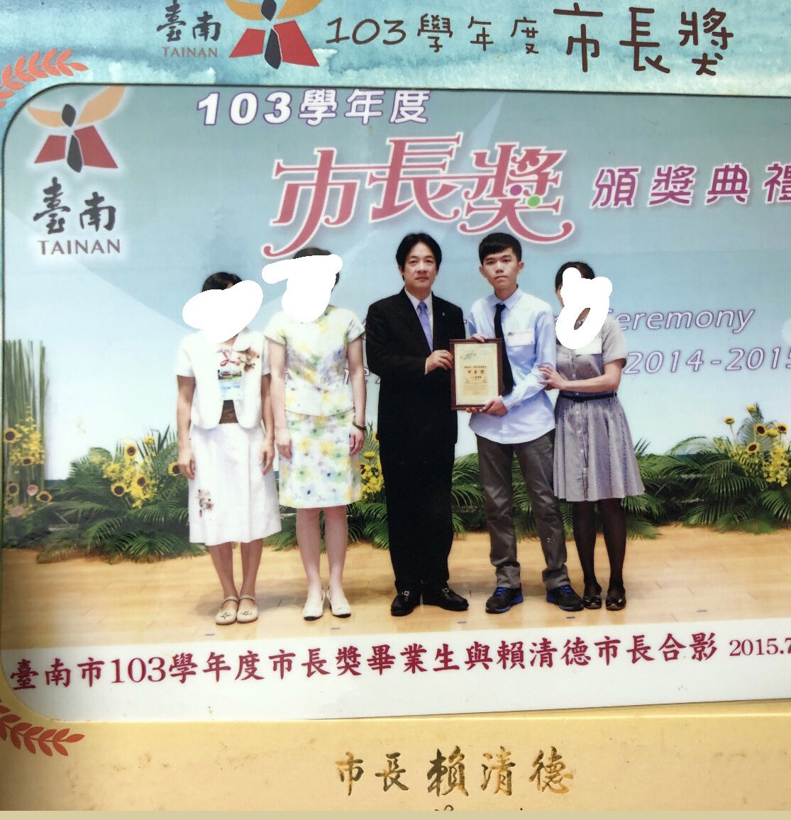 我小時候跟總統合照過