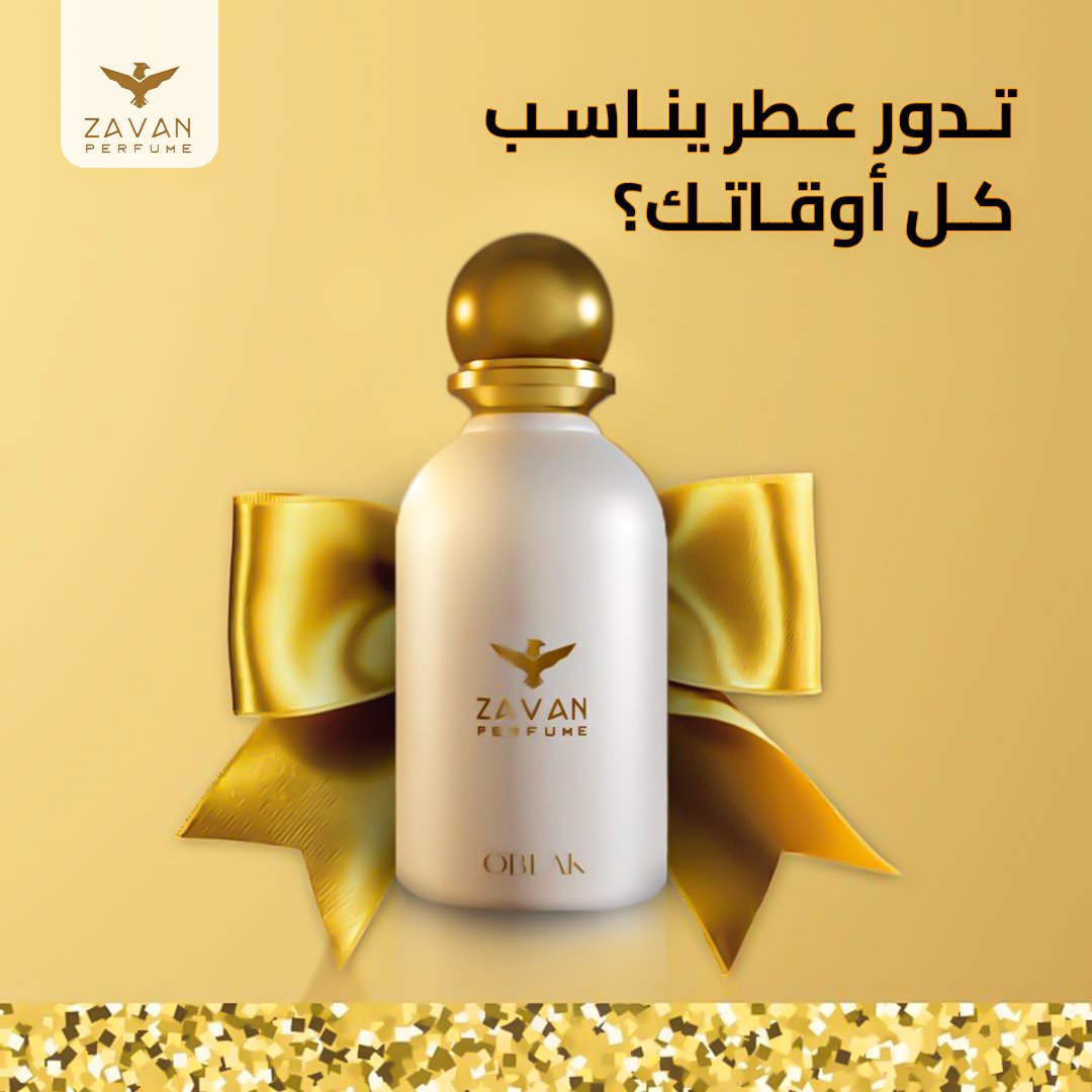 Zavan2023's tweet photo. تدور عطر يناسب كل أوقاتك؟🤔 ما لك غير عطر Zavan اطلبه الحين بتركيبه ثابتة وفواحة ومناسبة لكل الأوقات بخصم 20% وضمان ذهبي  #عطر_لكل_الأوقات https://t.co/egGQDoLDGB