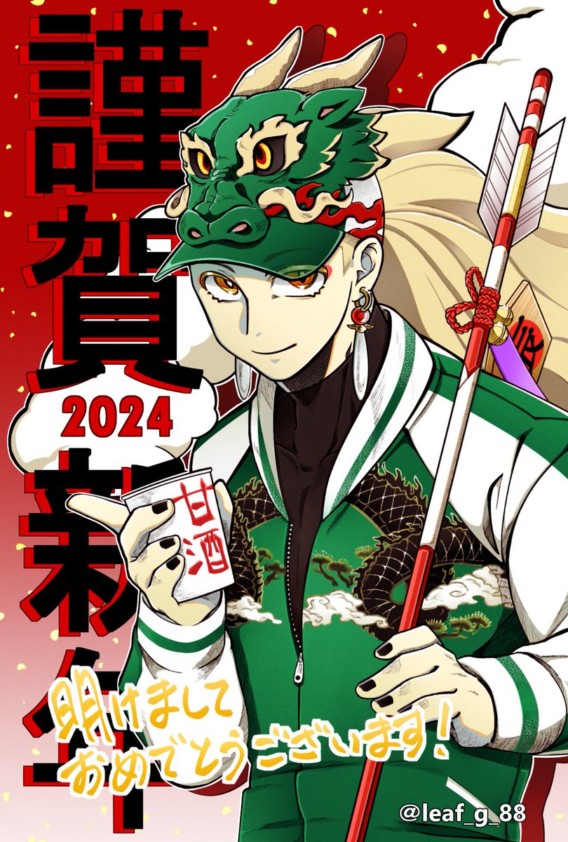 leaf_g_88's tweet photo. 毎年のことながら大遅刻ですが、明けましておめでとうございます！
本年度もよ���しくお願いします！🐉 https://t.co/UcFrwSttNa