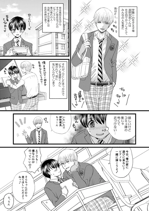 イケメンな友達との約束を破ったら豹変しておしおきセッ〇スをされてしまった話(1/3)#創作BL