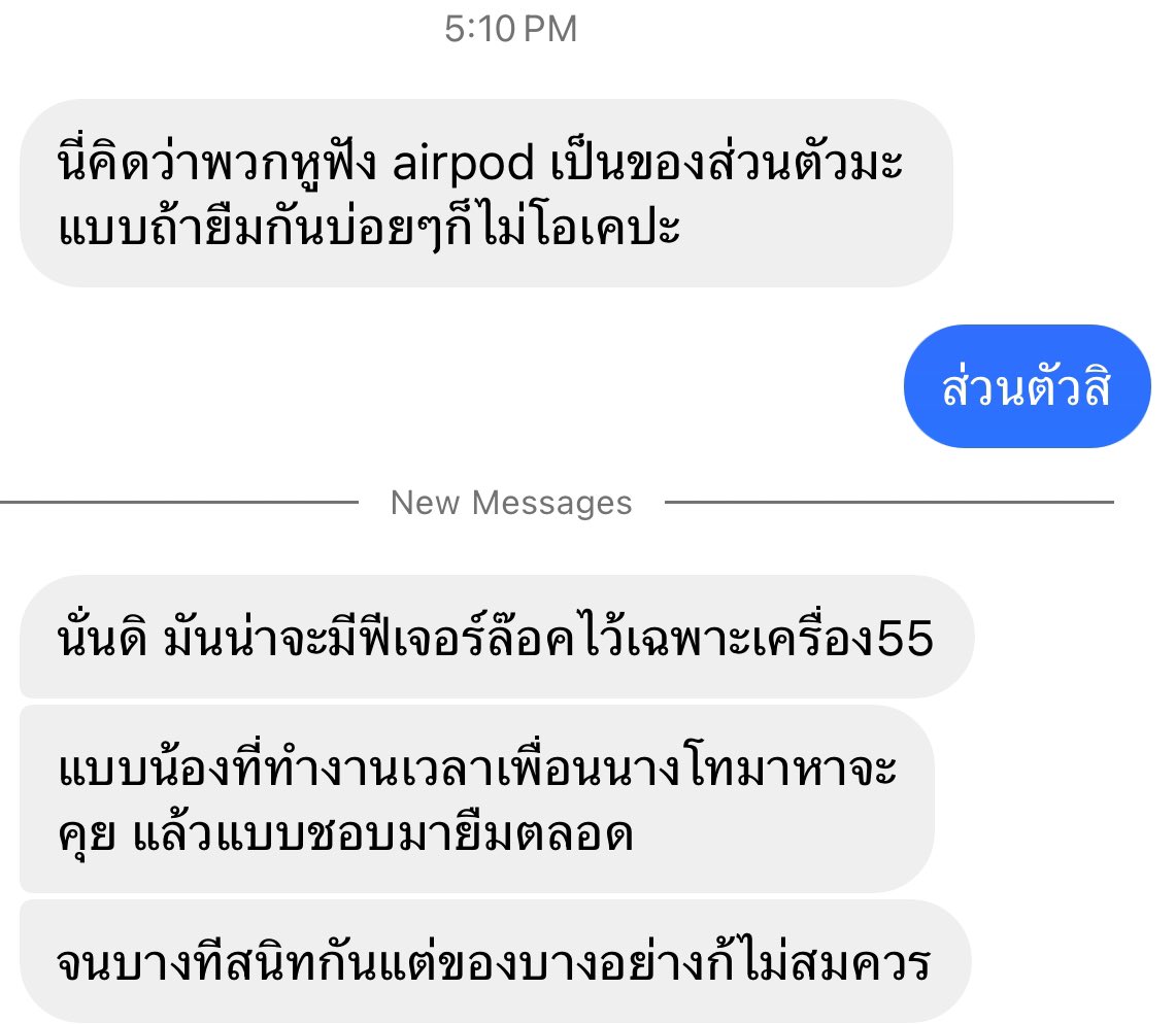 BrightMinho's tweet image. ใครชอบยืม AirPods คนอื่นบ่อย ๆ หยุดเถอะ
ฉุกเฉิน ๆ นานน้านนทียืม ก็พอได้แหละ
แต่ยืมบ่อย ๆ คือไม่โอเคจริงนะ

ไหนจะเรื่องความสะอาด 🥶