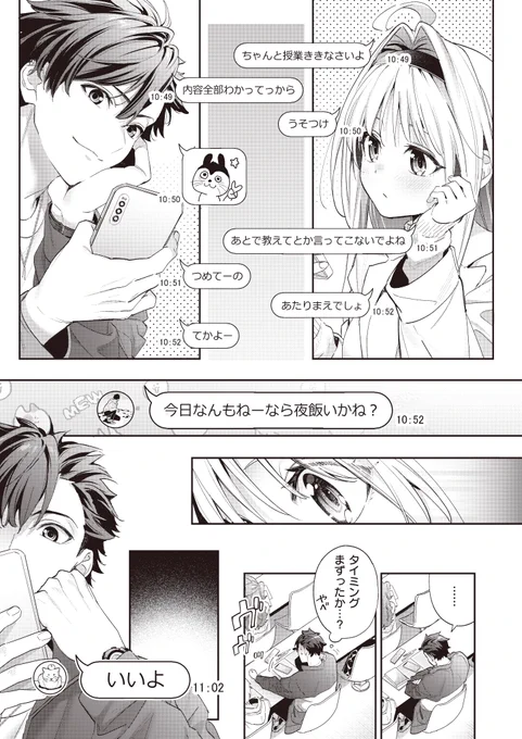 【R-18】委員長っ娘×不良男子の行く末は…【2/3】 