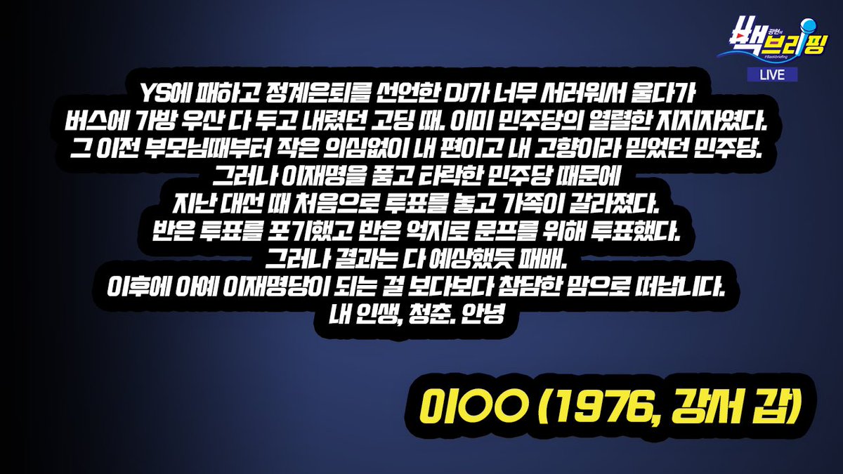 이틀 전 급박한 공지. 그에 더해 오전 이른 시간 잡힌 행사. 무리한 기획임에도 기꺼이 참석/시청해주신 2만여명의 시민 여러분들께 경의를 표합니다. 바다로 가는 길은 생각보다 거칠고 험할 것입니다. 오늘의 기억이 위대한 여정의 작은 원동력으로 작용하길 소망합니다. 감사합니다 또 빚을 집니다.