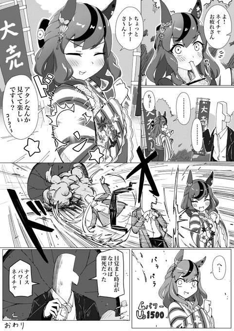 ナイスネイチャに体当たりされたい漫画 