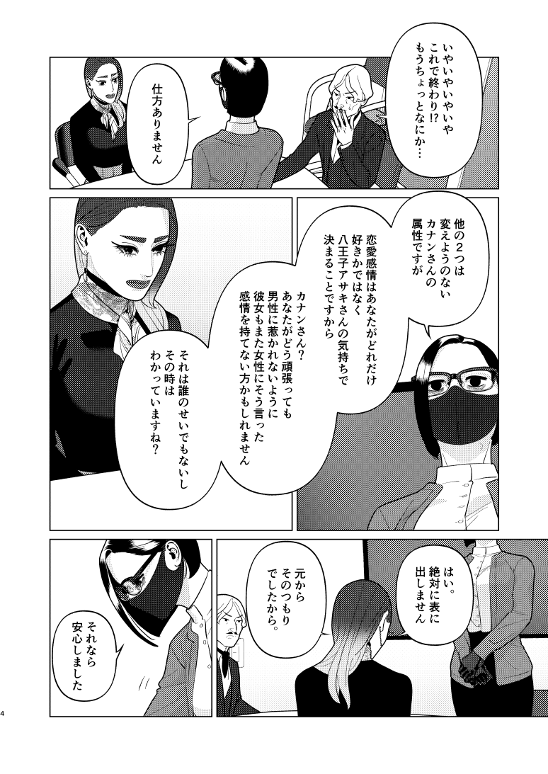 創作百合・夜に恋する太陽よ 第22話「一歩一歩」(1/5)