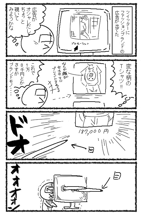 (再掲)ロ●ベのシャツの値段みたときの俺 