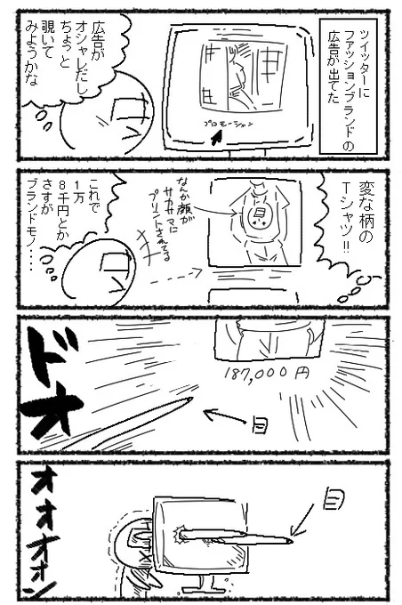 (再掲)ロ●ベのシャツの値段みたときの俺 