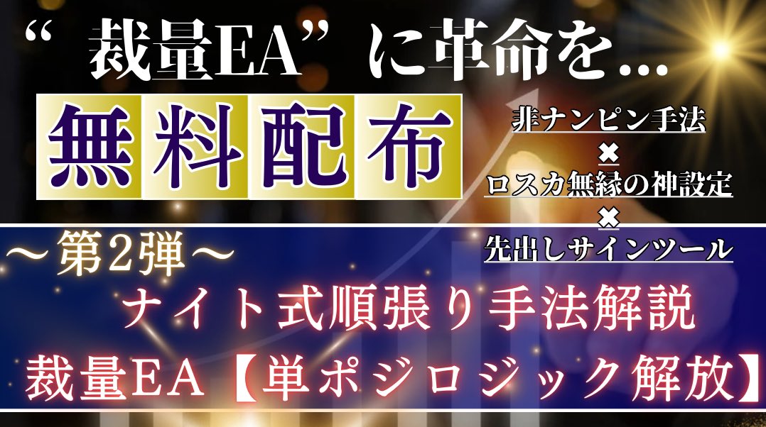 gungnir_250's tweet photo. 【一撃ロスカ無縁。】

3日で150万超え！
まるでバイナリー感覚なFX手法🤭

＼FX完全未経験から／
独自手法シリーズ無料配布🔥

〜第2弾〜
ナイト式順張り手法解説📈
独自裁量ツールの単ポジロジック解放💥

【受け取り方法】
① 私をフォロー
② RT＆いいね
③ 「順張り」とコメント
④ DM��スクショ https://t.co/UGqt5mSn0U