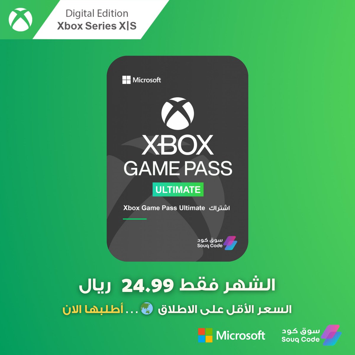 SouqCodes's tweet photo. قيم باس التمت شهر 

🟨  | السعر 24.99 ريال 🎉 

🟩  | السعر الأفضل على الاطلاق 🌏
🟩  | استلام سريع
🟩  | كود رقمي 

🔗  | للطلب https://t.co/i58E1t22Rz https://t.co/nOof164ZQv