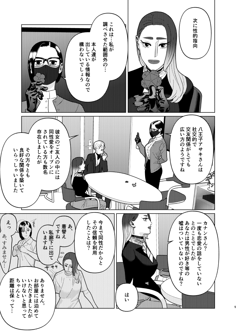 創作百合・夜に恋する太陽よ 第22話「一歩一歩」(2/5)