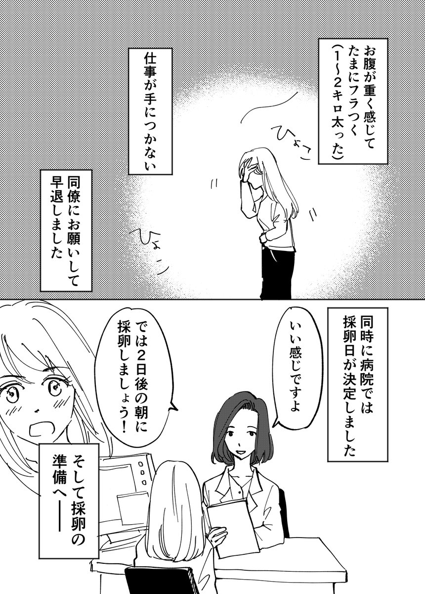 卵子凍結のリアル③ #漫画が読めるハッシュタグ