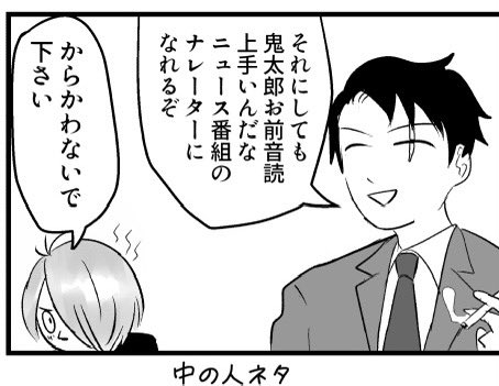 #繋がらなくていいから俺の鬼太郎を見てくれ 