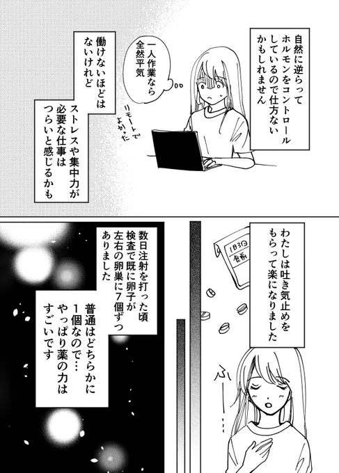 卵子凍結のリアル③ #漫画が読めるハッシュタグ