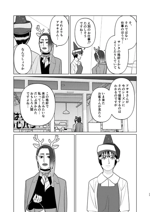 創作百合・夜に恋する太陽よ 第22話「一歩一歩」(5/5)