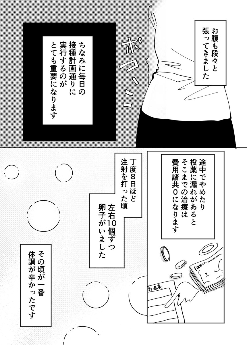 卵子凍結のリアル③ #漫画が読めるハッシュタグ