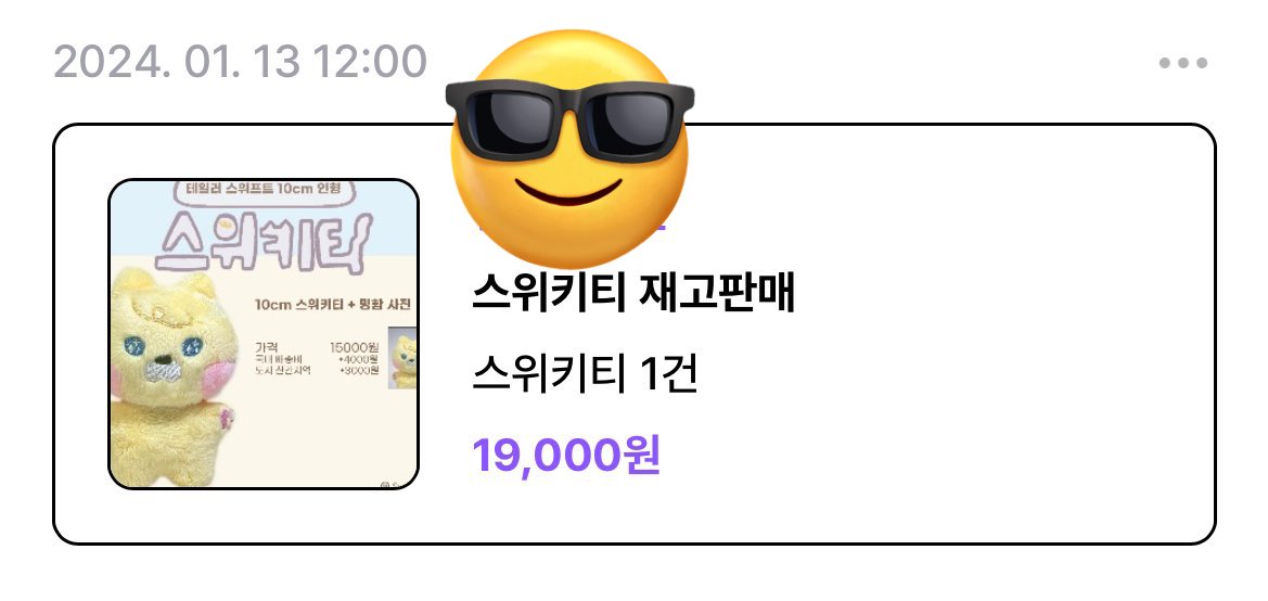 miomieo's tweet photo. 스위키티 성공,, 😭🫶 https://t.co/u67KBHbl32