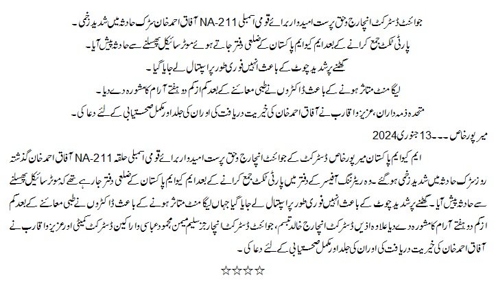 MediaCellMPS's tweet photo. #NA211 Afaq Khan seriously injured in a road accident #MQMPK @MQMPKOfficial @faisalsubzwari @IzharulHassan @Dr_KMSOfficial @KaimFayaz @SyedAminulHaque @MQMPKOfficial @MediaCellMQM @ZahidMansori @sabheenghoury @allaboutmqm @ZafarKamali @KamalMQM @DFSMQM @Conv_KMS @ranaansar26 https://t.co/X552Iae5Ws