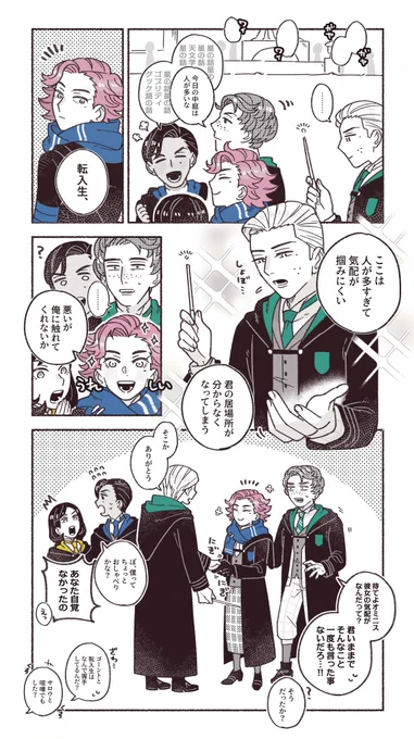 オミニスと転入生と人混み(オミ転♀) 