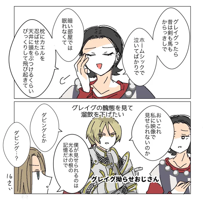 DQ11
シルビアとホメロス
グレイグの話してる 