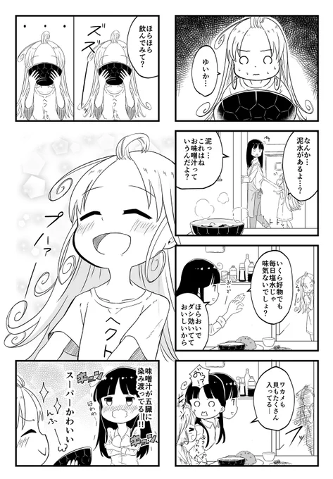 仕事に疲れたOLがゴミ捨て場で台風を拾った話(3/4) 