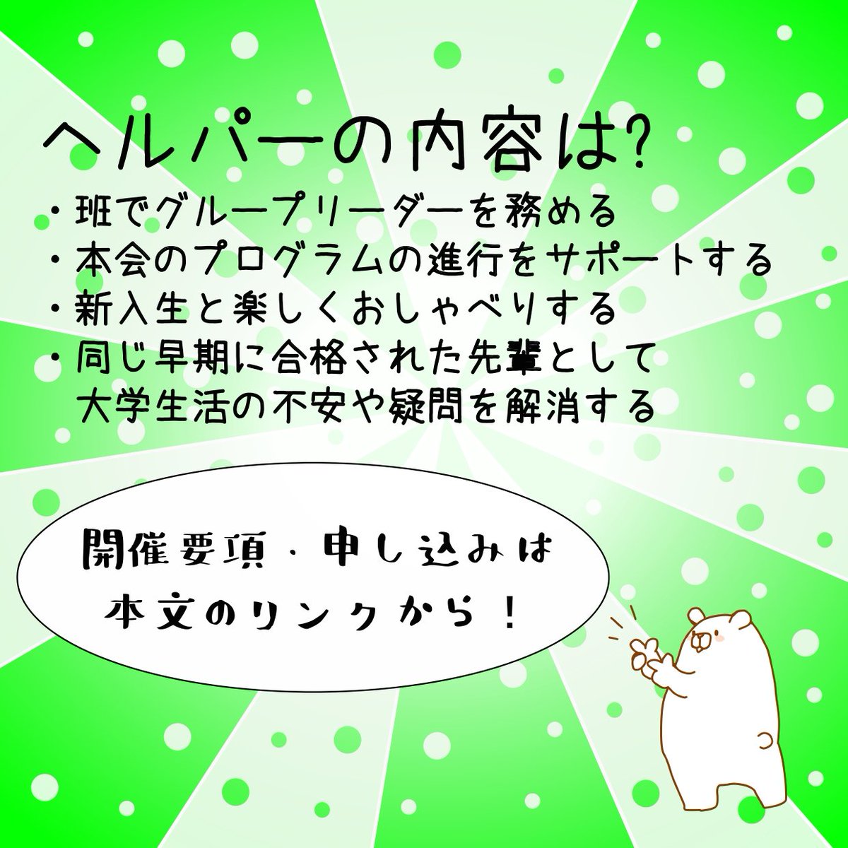 q_soshiki's tweet photo. 【さきどりヘルパー募集！】
2月17日（土）、18日（日）に開催される早期入試の合格者を対象とした交流会で、お手伝いをしてくださる方を募集します！
対象は早期入試で合格した学部新2～4年生です！
詳細は画像から、申し込みは以下のフォームよりお願いします！
https://t.co/q3wHROUDi2 https://t.co/pHX703uCXN